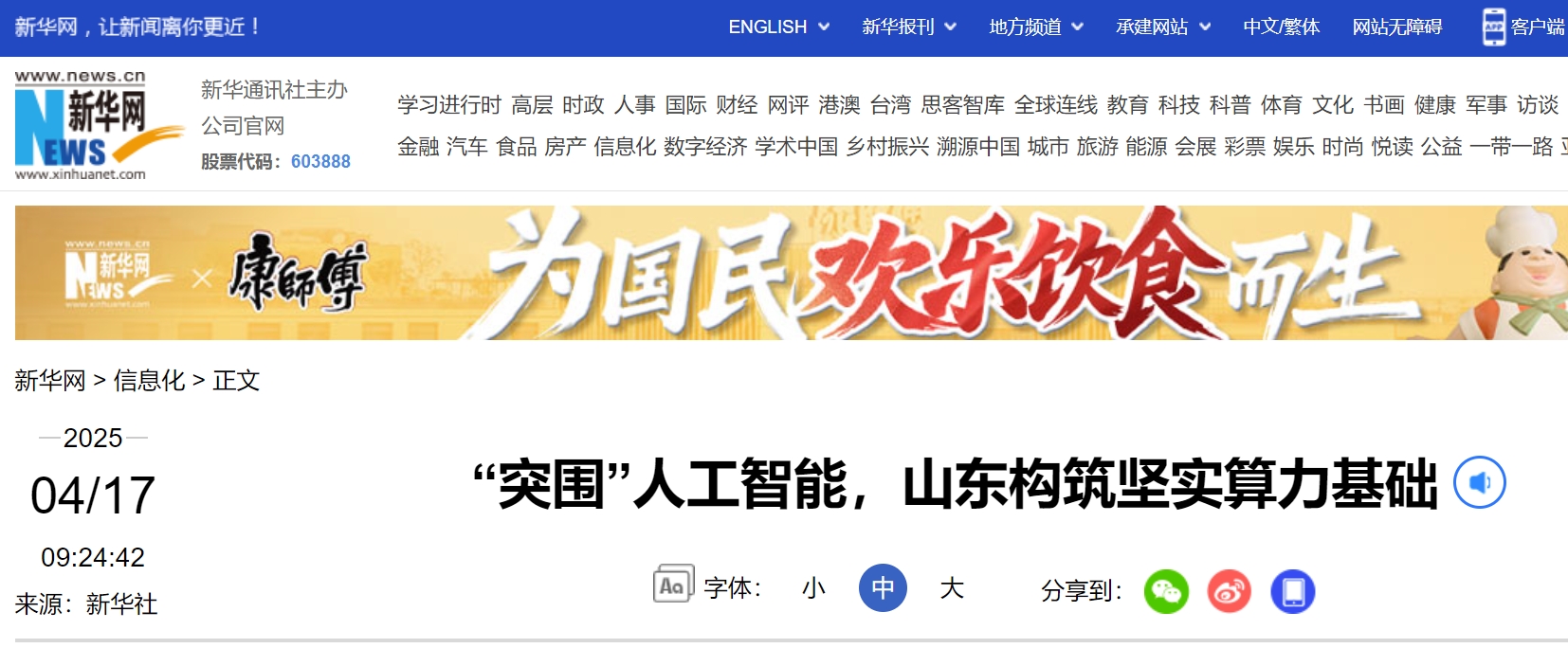 “突围”人工智能，山东构筑坚实算力基础