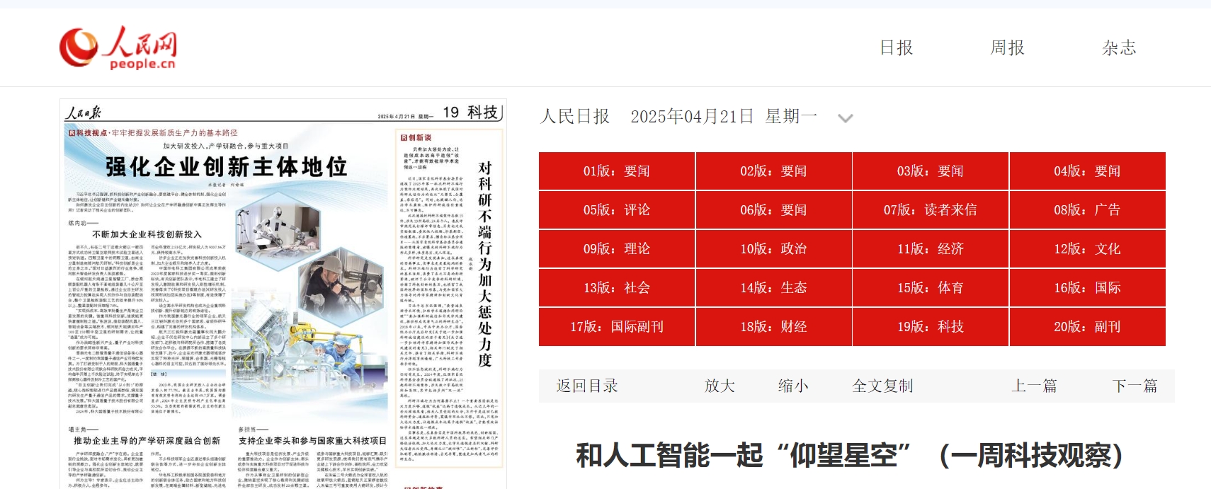 和人工智能一起“仰望星空”