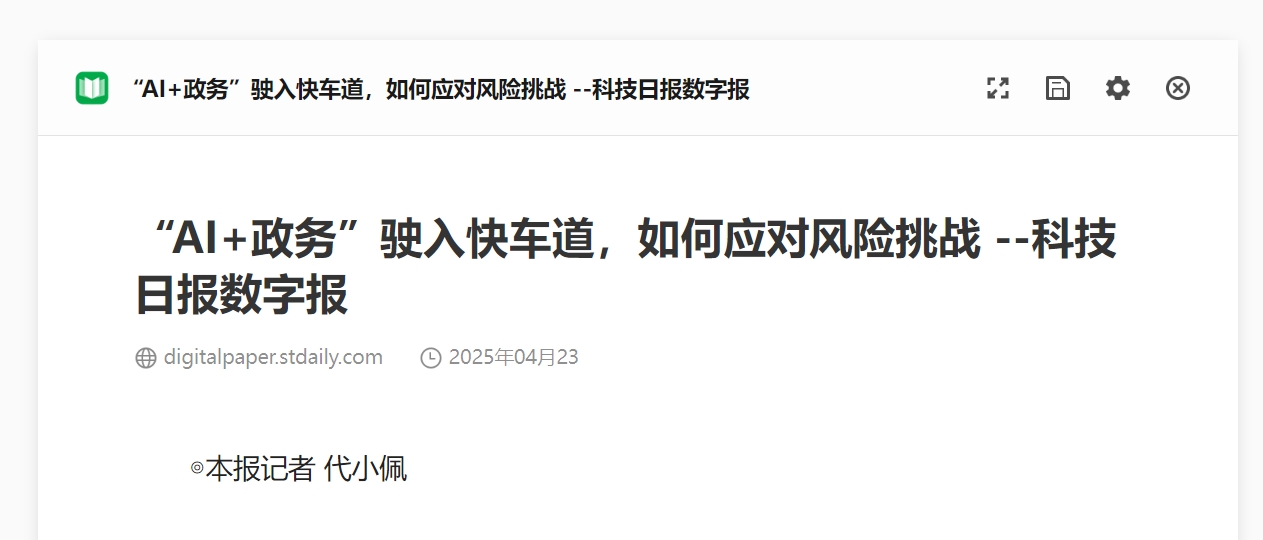 “AI+政务”驶入快车道，如何应对风险挑战
