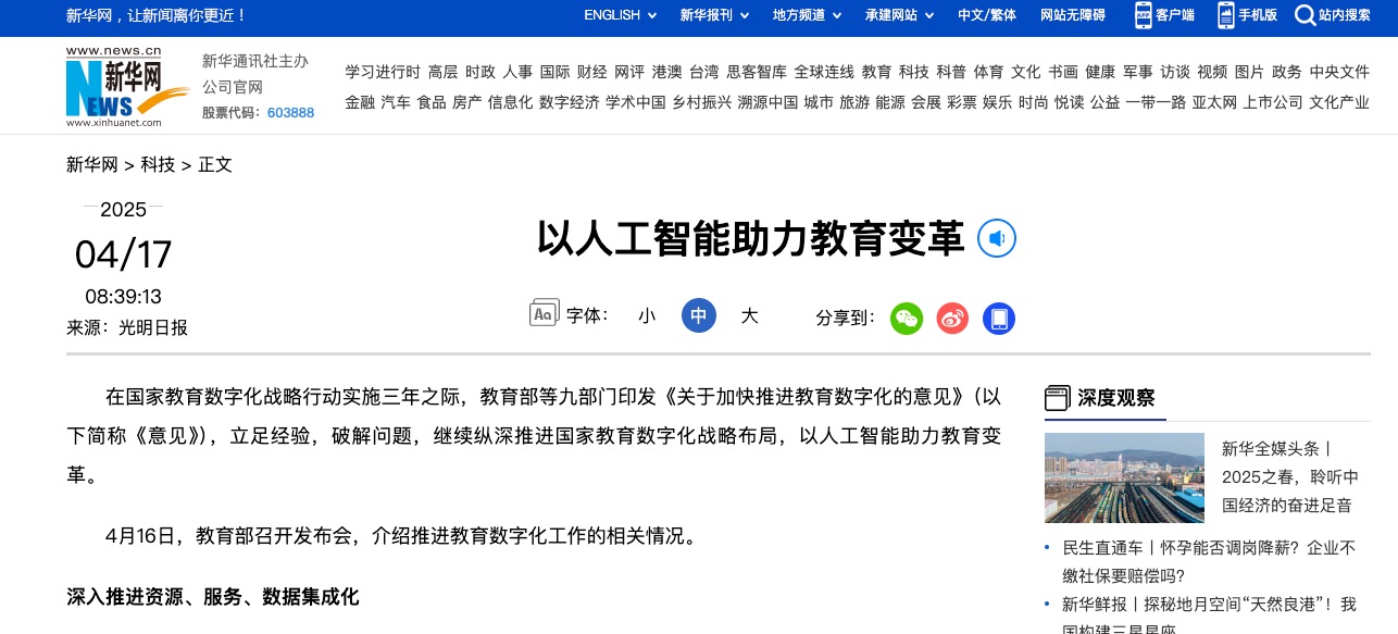 以人工智能助力教育变革