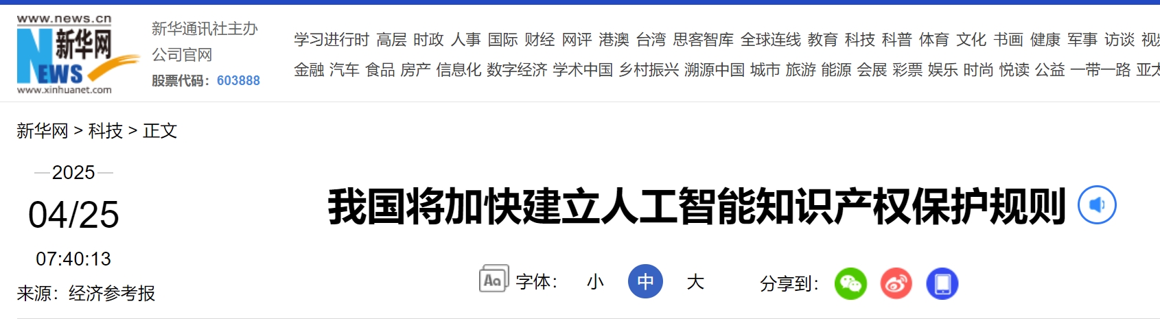 我国将加快建立人工智能知识产权保护规则