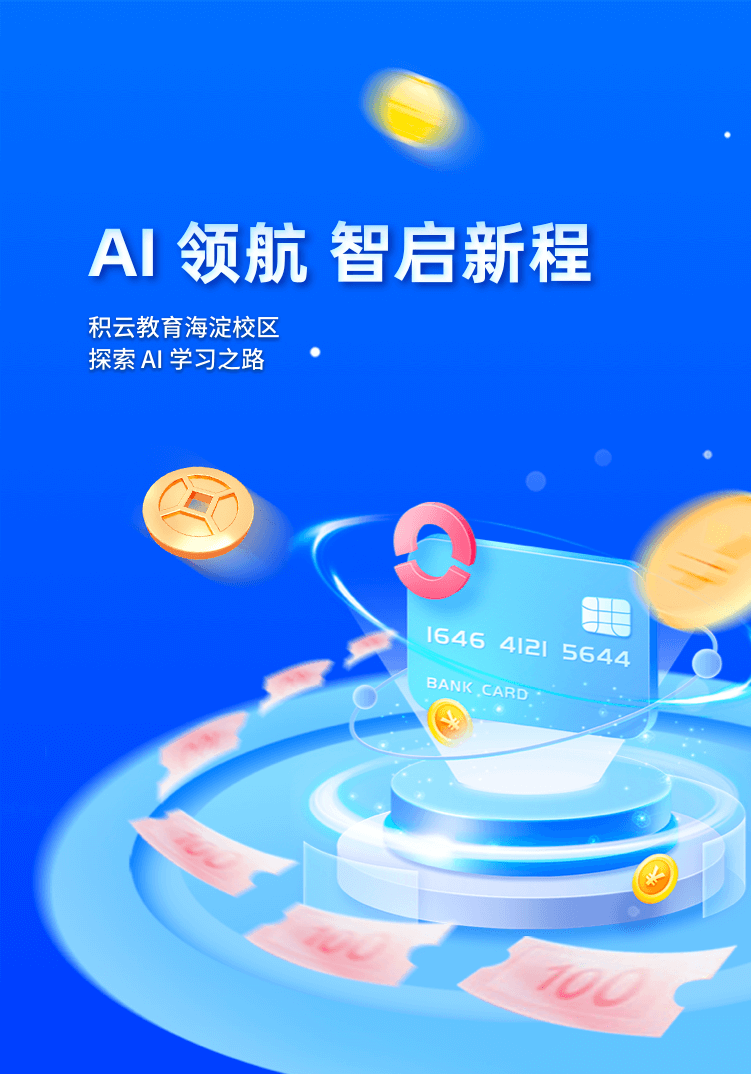 积云教育海淀校区banner图